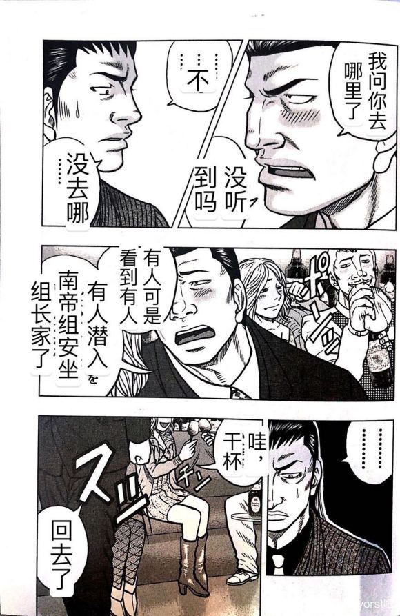 🍤热血高校外传 九头神龙男外传 第39话 第5页