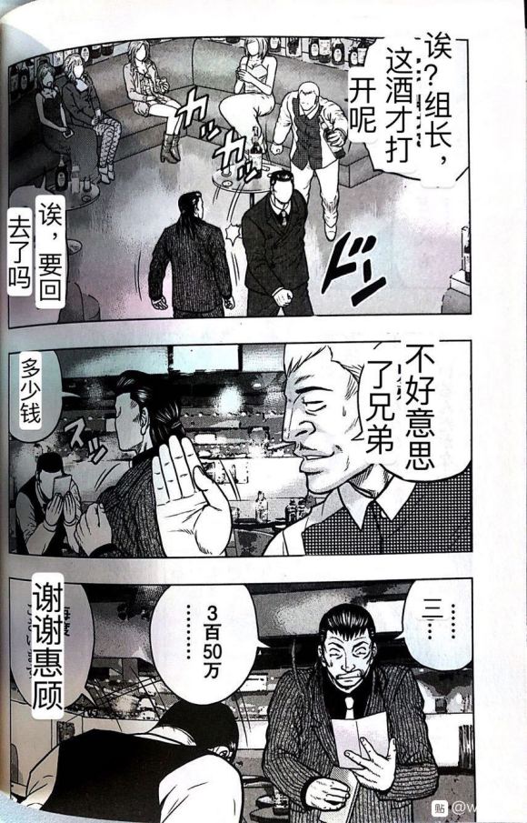 🍤热血高校外传 九头神龙男外传 第39话 第6页