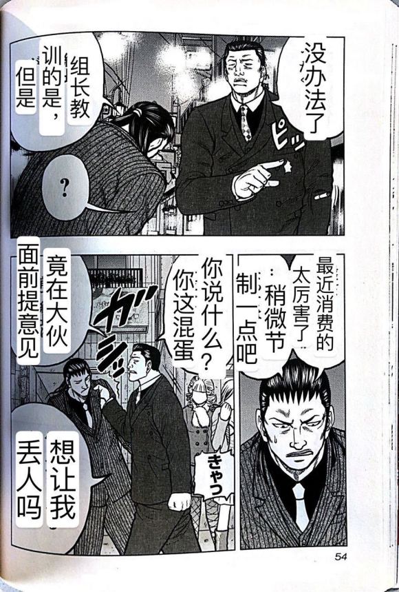 🍤热血高校外传 九头神龙男外传 第39话 第8页