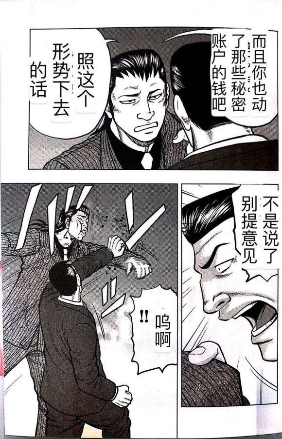 🍤热血高校外传 九头神龙男外传 第39话 第9页