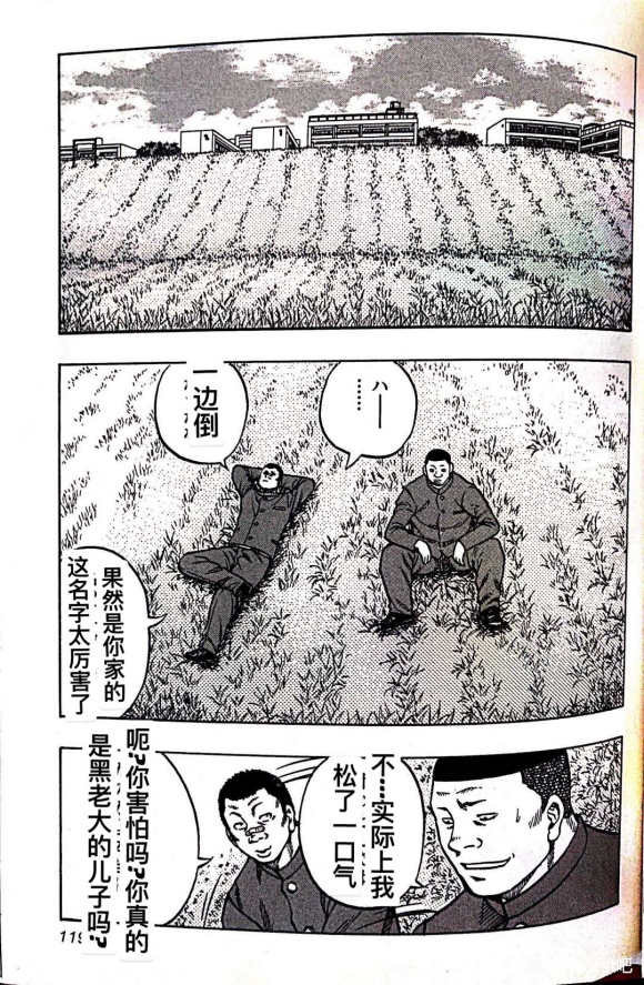 🍤热血高校外传 九头神龙男外传 第05话 第12页