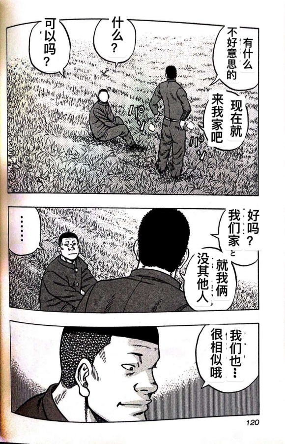 🍤热血高校外传 九头神龙男外传 第05话 第13页