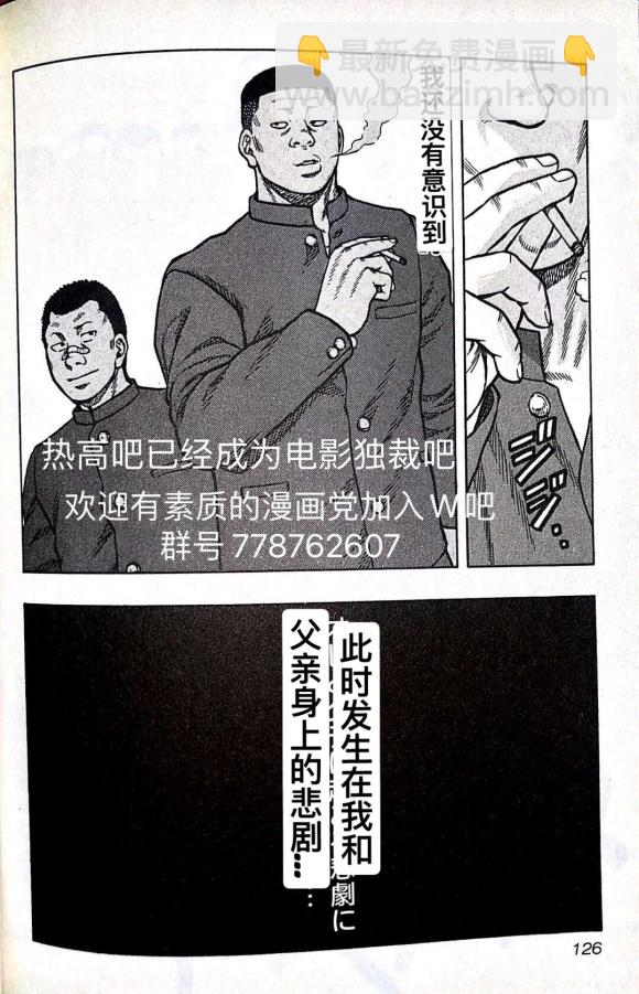🍤热血高校外传 九头神龙男外传 第05话 第19页