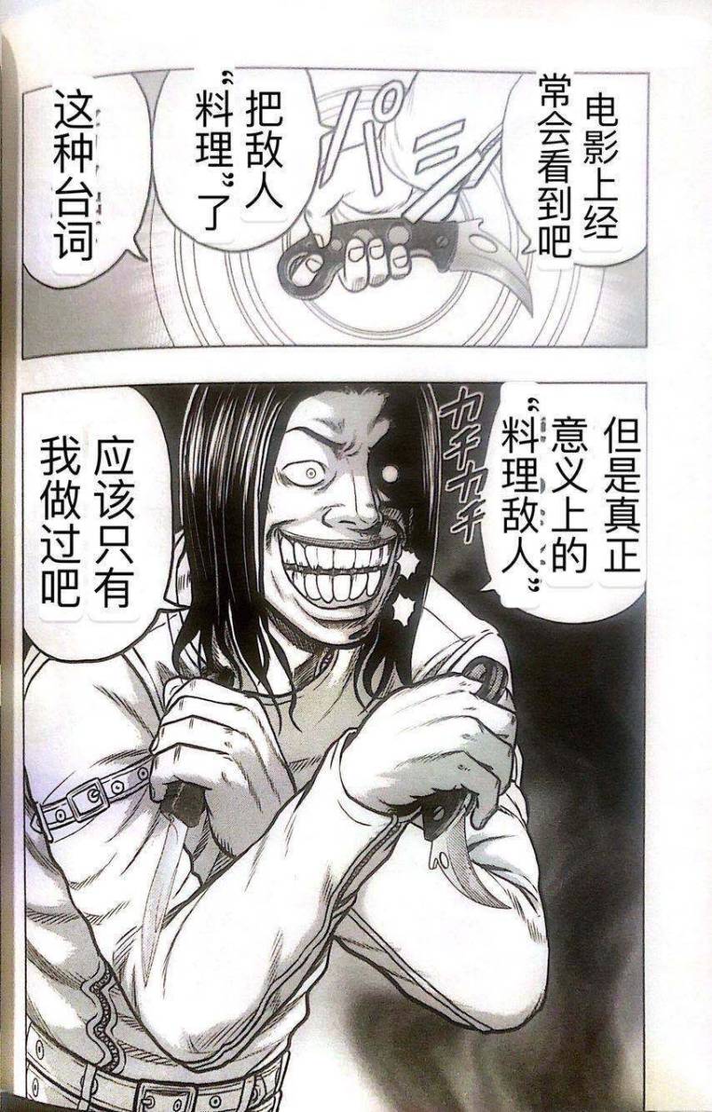 🍤热血高校外传 九头神龙男外传 第41话 第18页