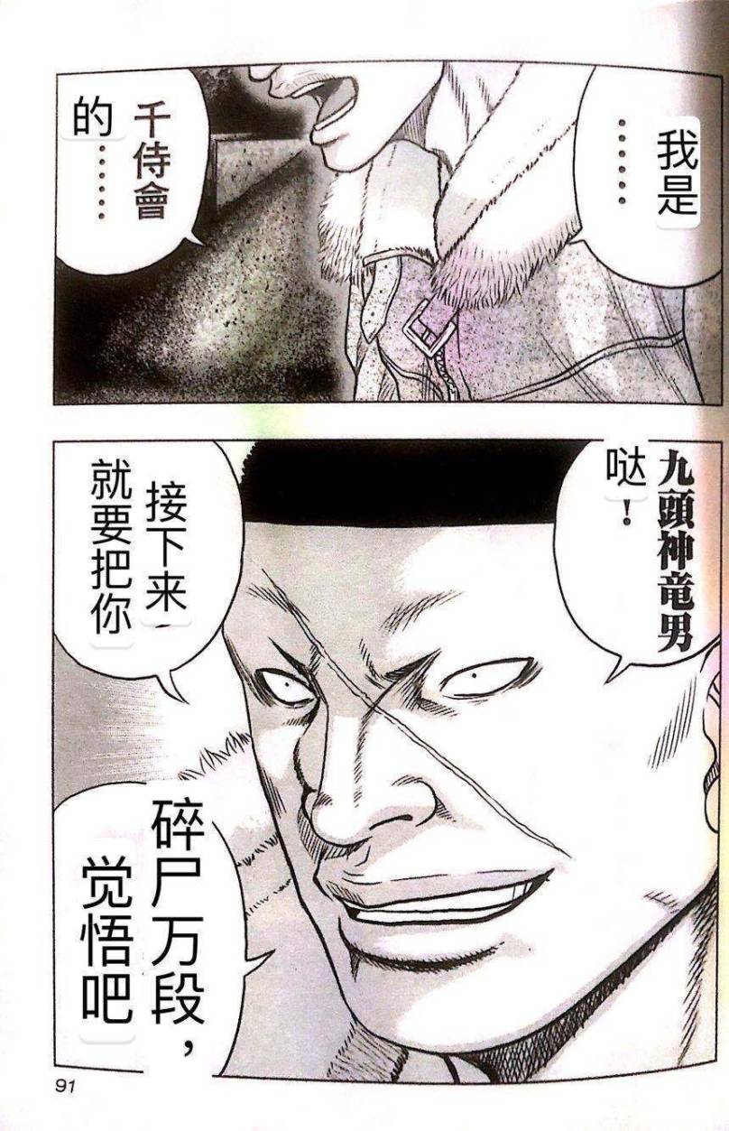 🍤热血高校外传 九头神龙男外传 第41话 第3页