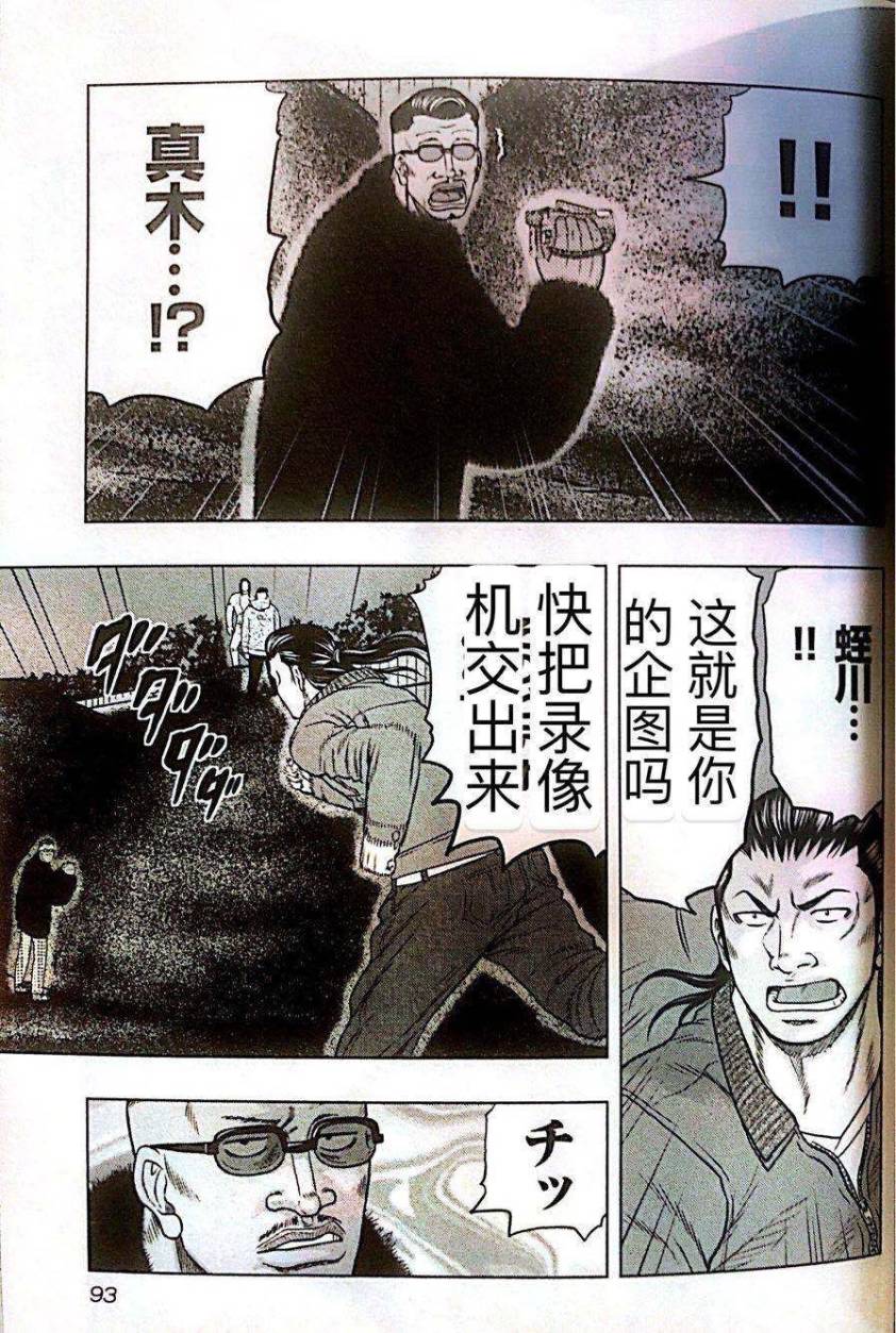 🍤热血高校外传 九头神龙男外传 第41话 第5页