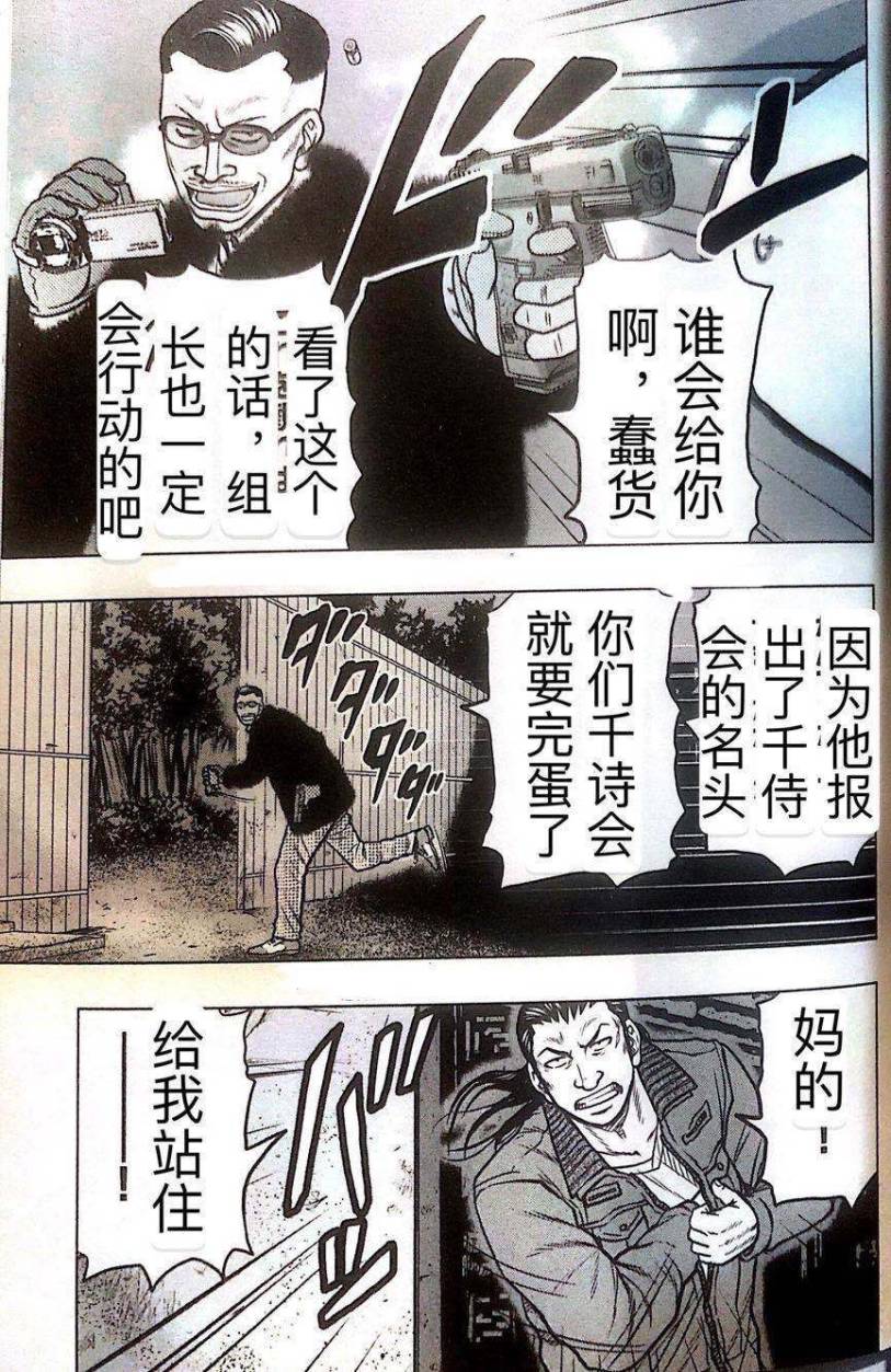 🍤热血高校外传 九头神龙男外传 第41话 第7页