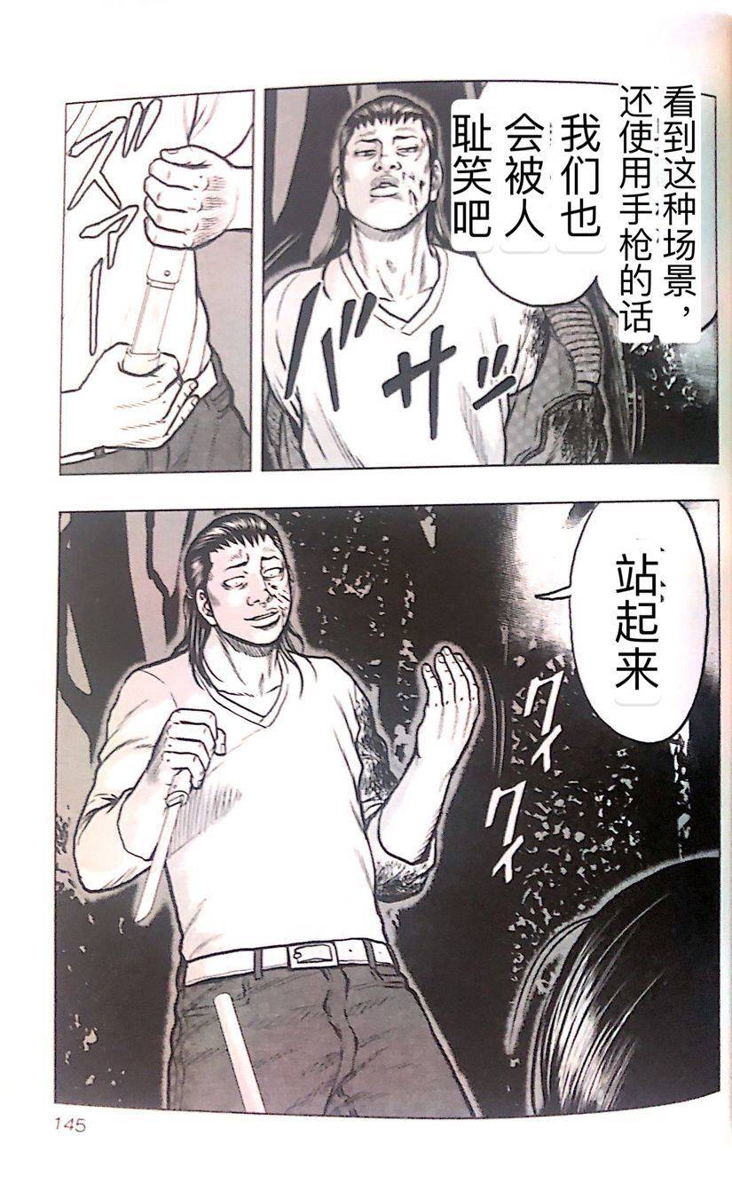 🍤热血高校外传 九头神龙男外传 第43话 第15页