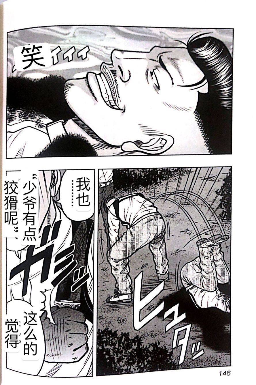 🍤热血高校外传 九头神龙男外传 第43话 第16页