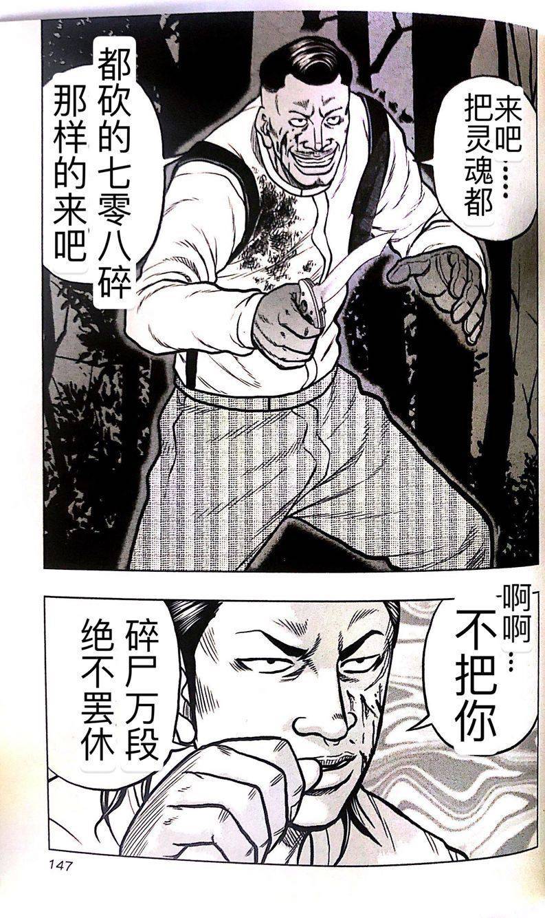 🍤热血高校外传 九头神龙男外传 第43话 第17页