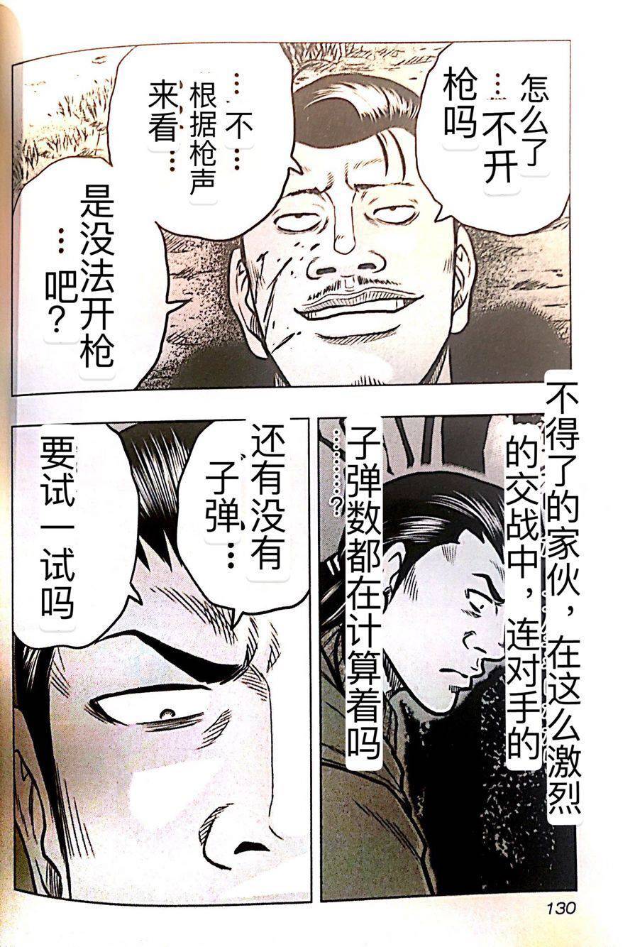 🍤热血高校外传 九头神龙男外传 第43话 第2页