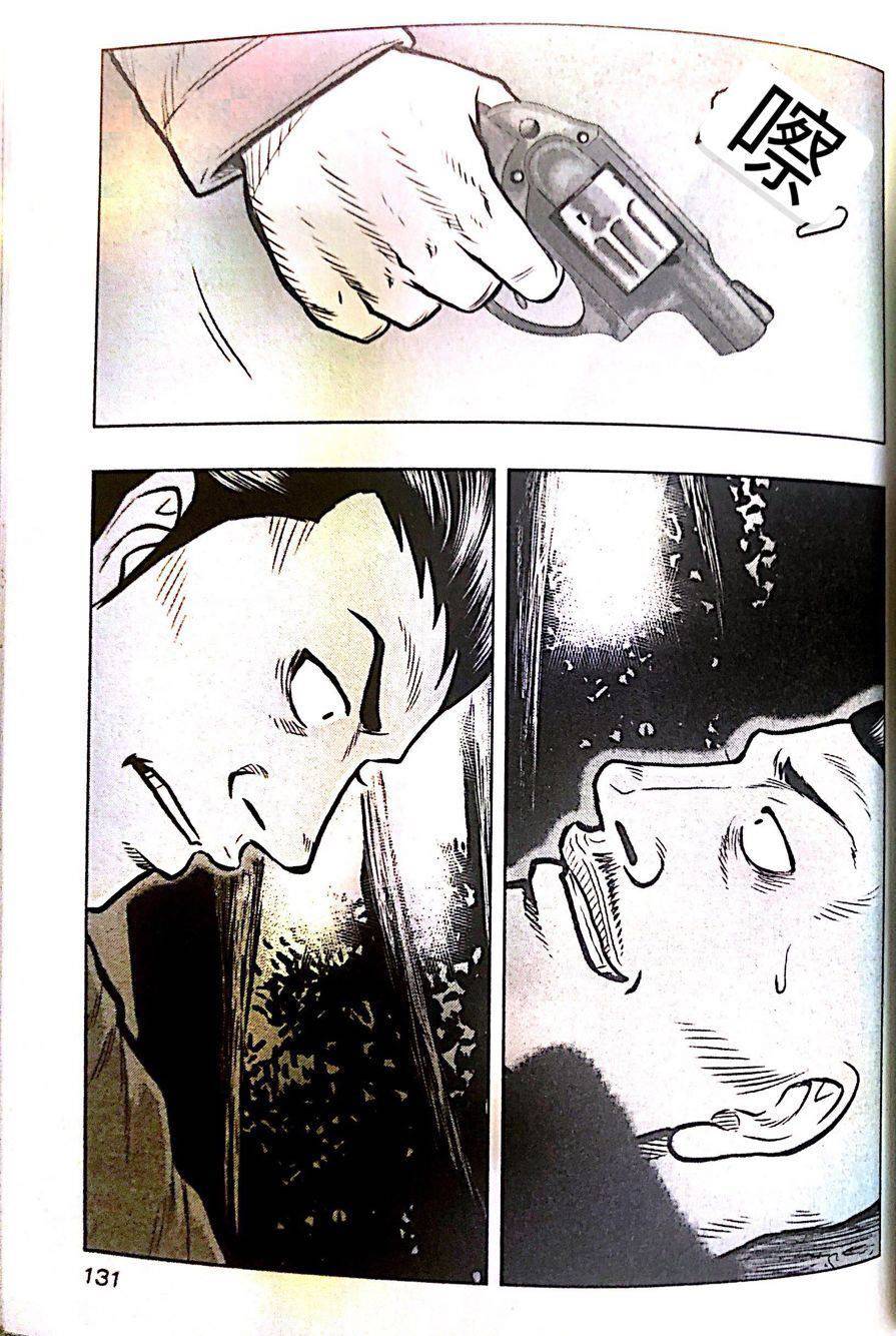 🍤热血高校外传 九头神龙男外传 第43话 第3页