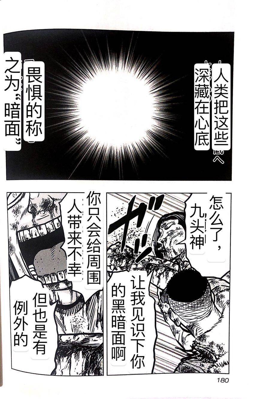 🍤热血高校外传 九头神龙男外传 第45话 第10页