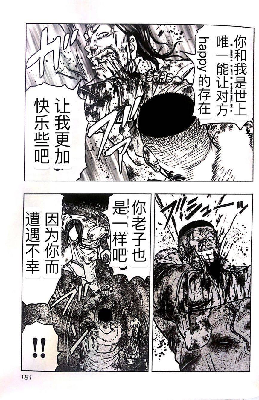 🍤热血高校外传 九头神龙男外传 第45话 第11页