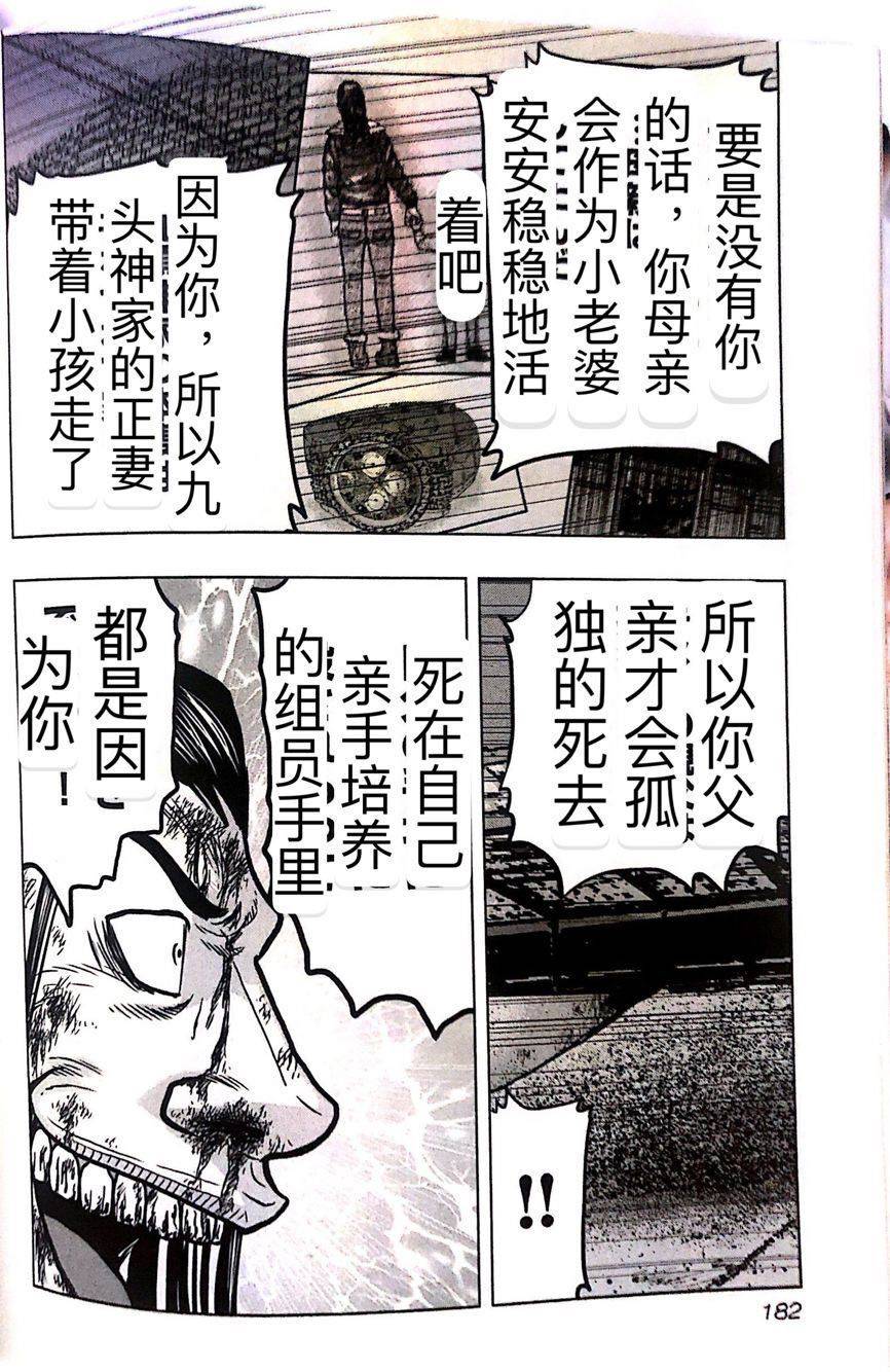 🍤热血高校外传 九头神龙男外传 第45话 第12页
