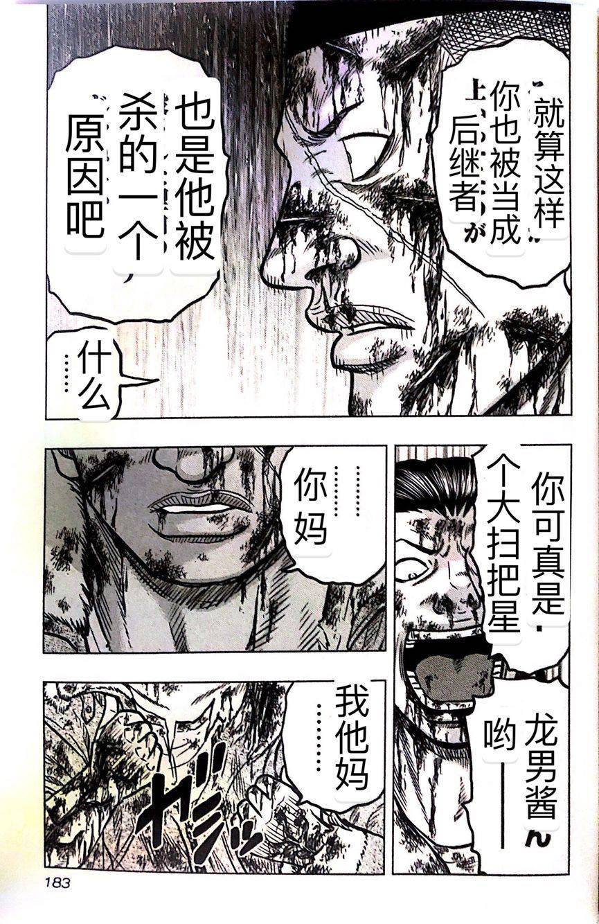 🍤热血高校外传 九头神龙男外传 第45话 第13页