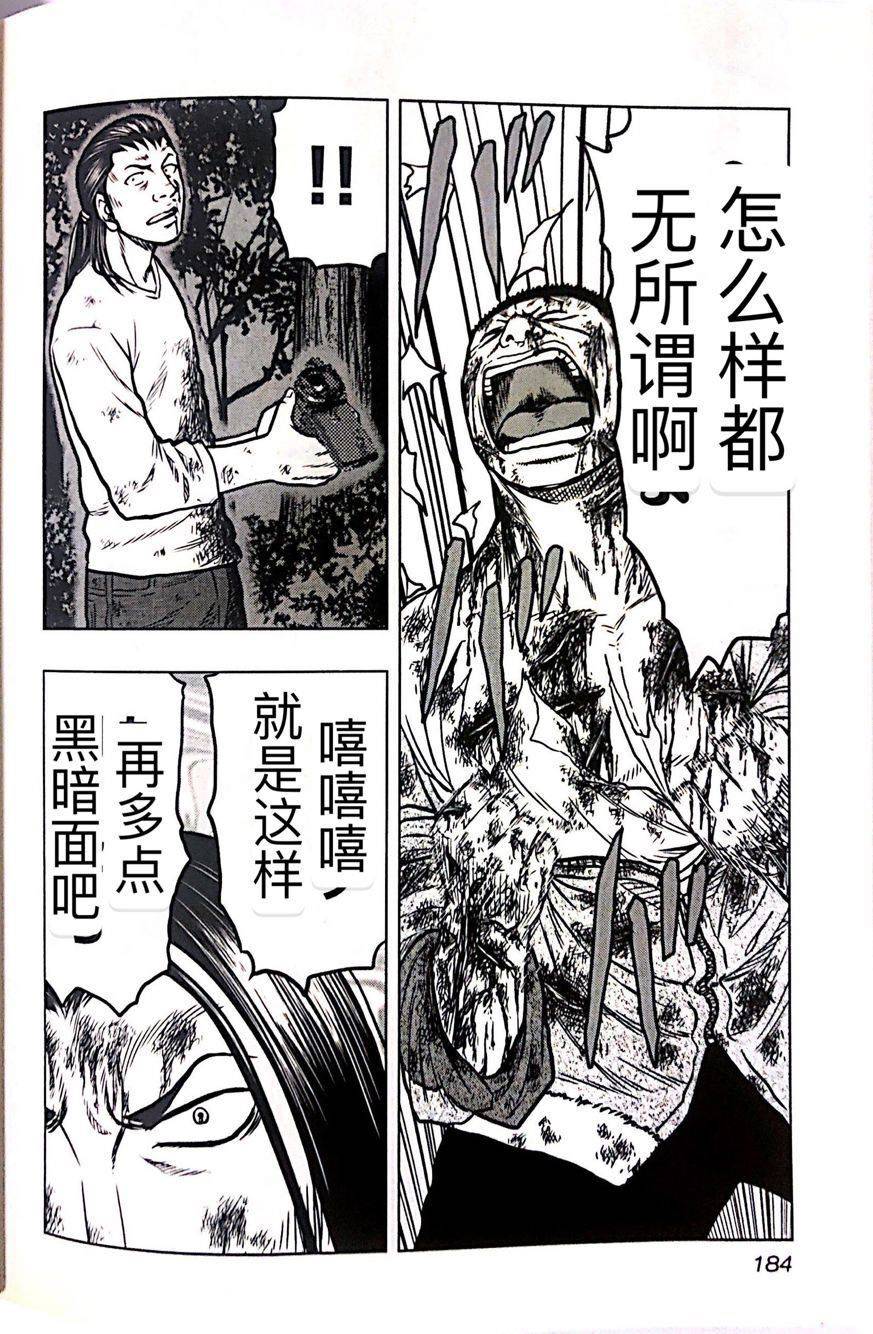 🍤热血高校外传 九头神龙男外传 第45话 第14页