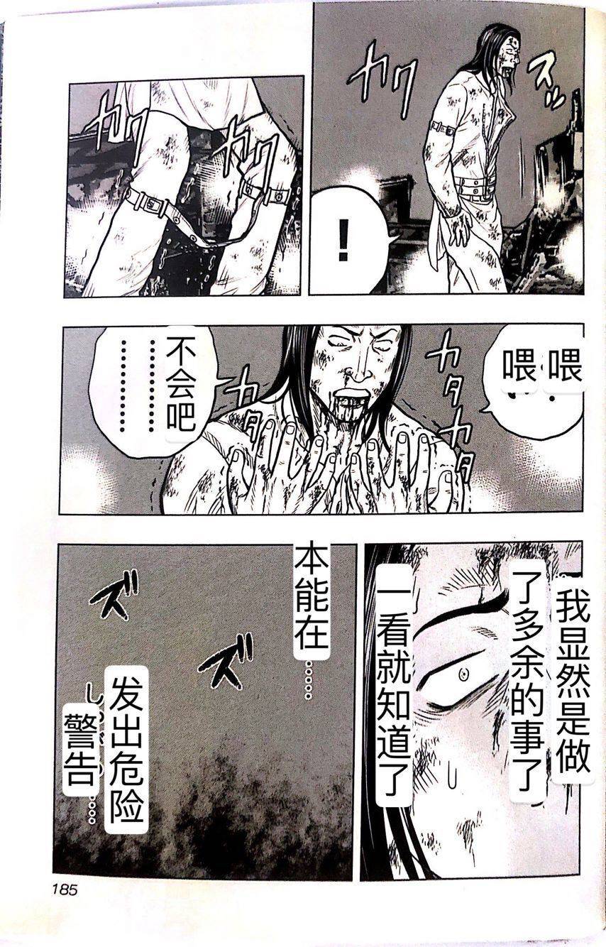🍤热血高校外传 九头神龙男外传 第45话 第15页