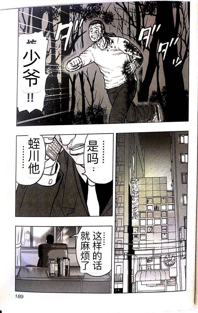 🍤热血高校外传 九头神龙男外传 第45话 第18页