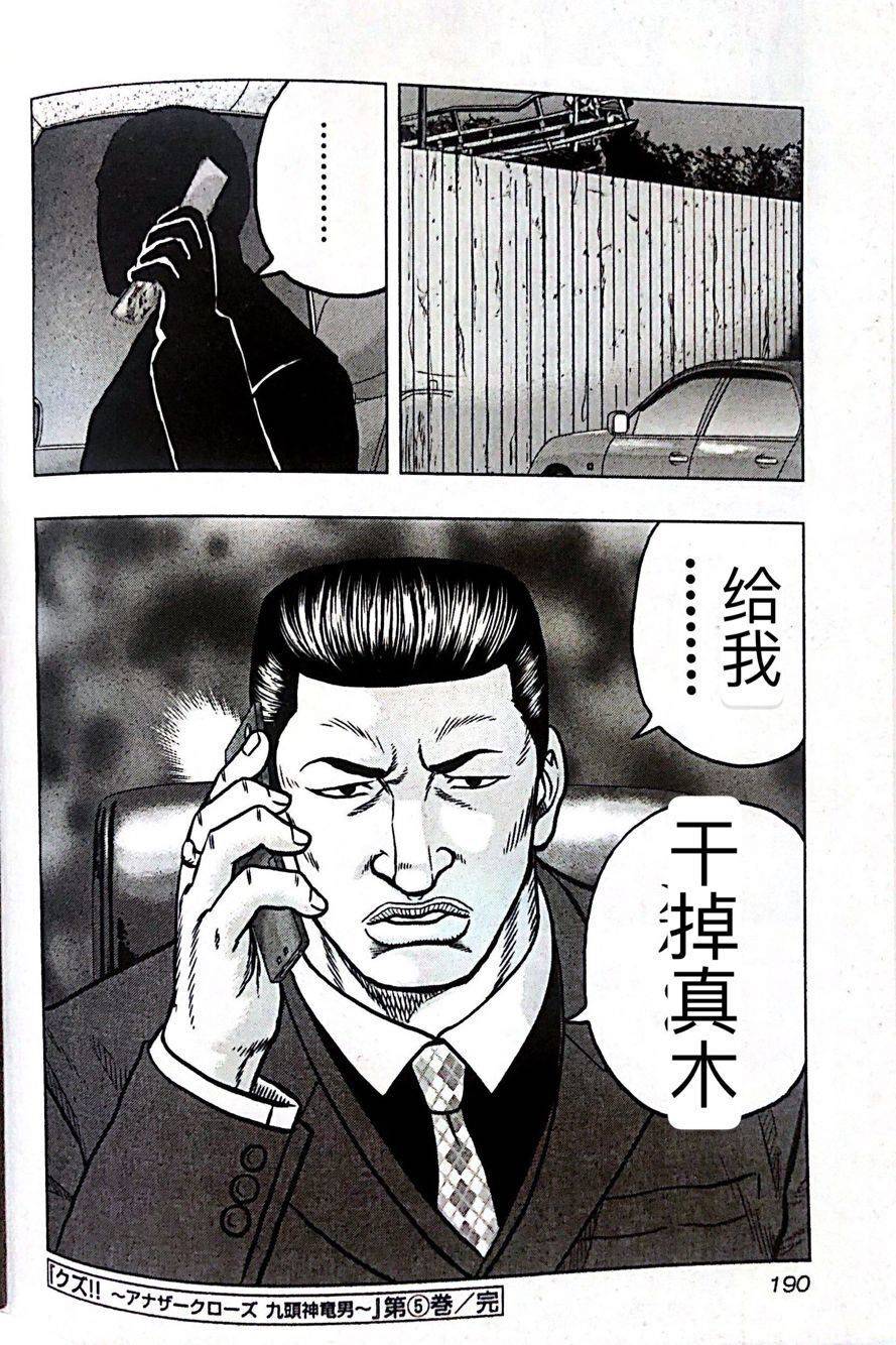 🍤热血高校外传 九头神龙男外传 第45话 第19页
