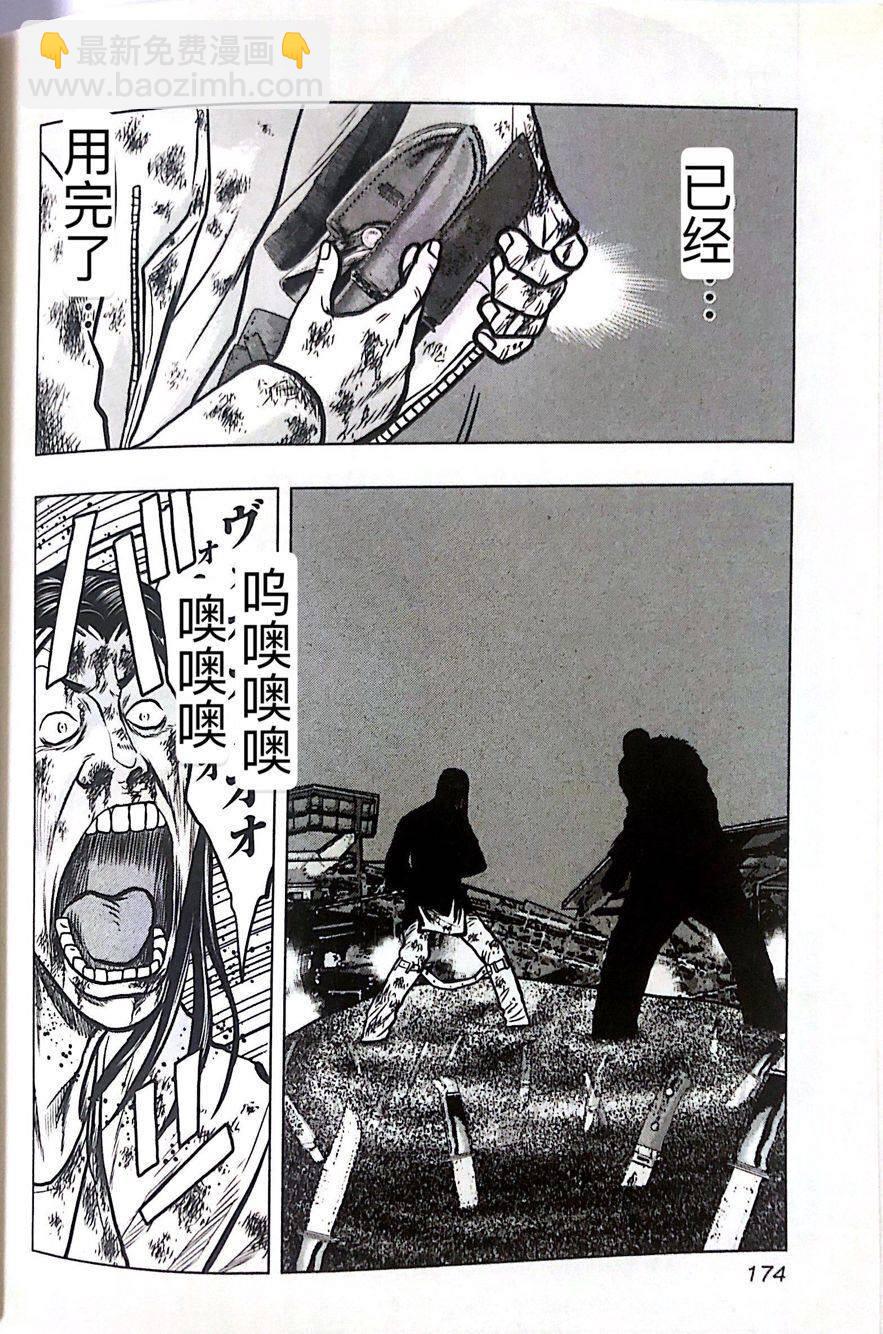 🍤热血高校外传 九头神龙男外传 第45话 第4页