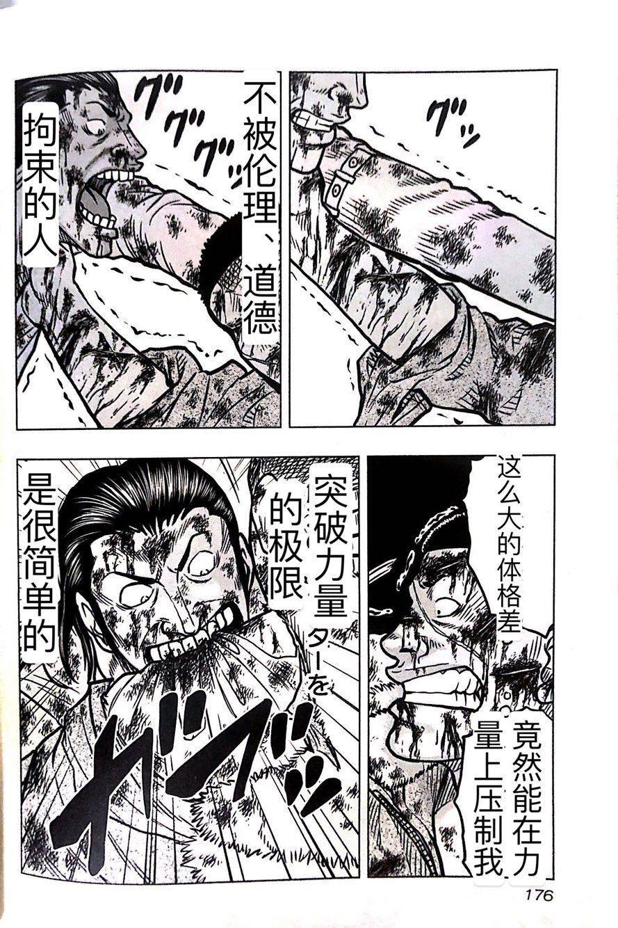 🍤热血高校外传 九头神龙男外传 第45话 第6页