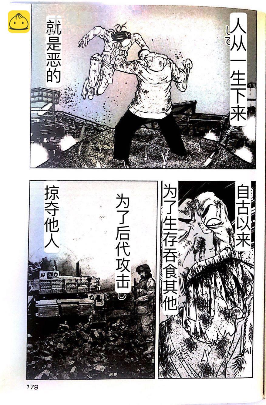🍤热血高校外传 九头神龙男外传 第45话 第9页