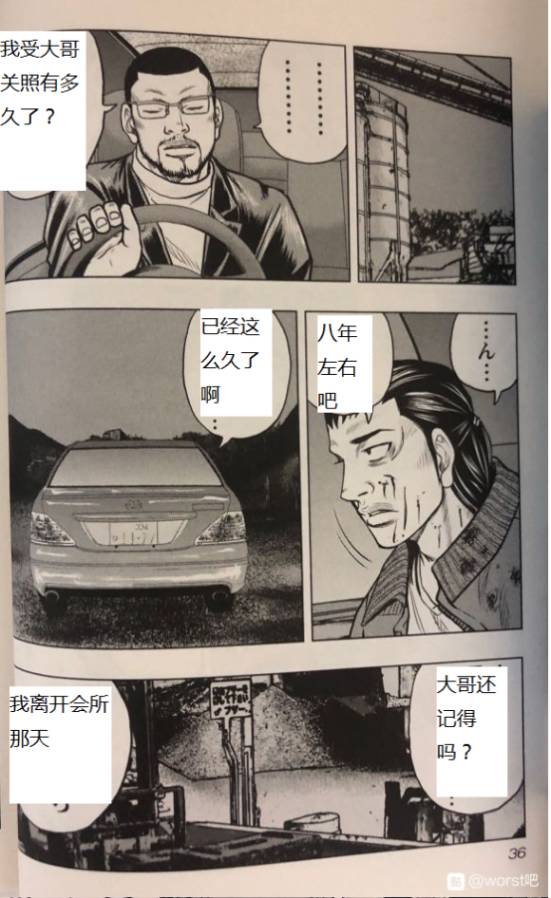 🍤热血高校外传 九头神龙男外传 第47话 第11页