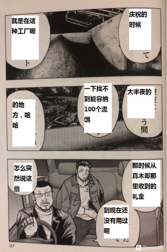 🍤热血高校外传 九头神龙男外传 第47话 第12页