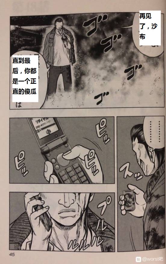 🍤热血高校外传 九头神龙男外传 第47话 第18页