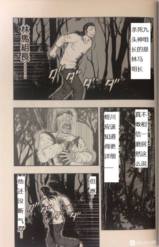 🍤热血高校外传 九头神龙男外传 第47话 第2页