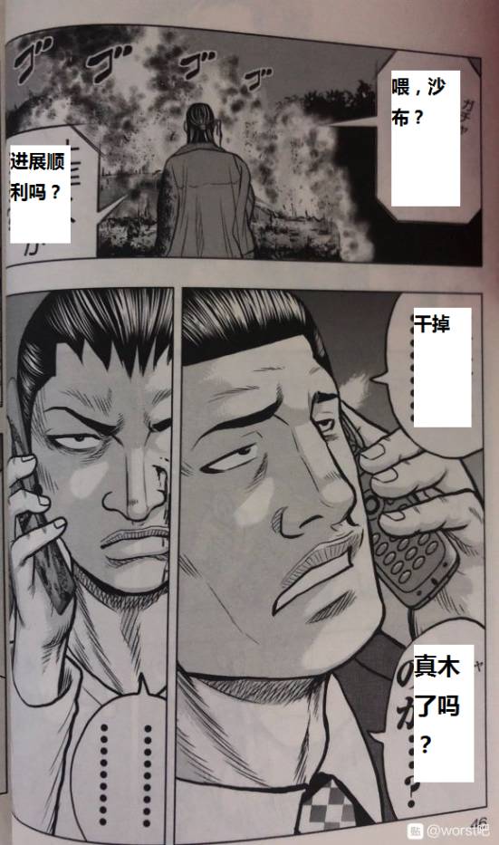 🍤热血高校外传 九头神龙男外传 第47话 第20页