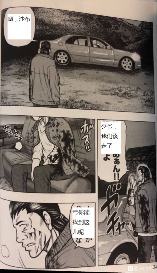 🍤热血高校外传 九头神龙男外传 第47话 第9页