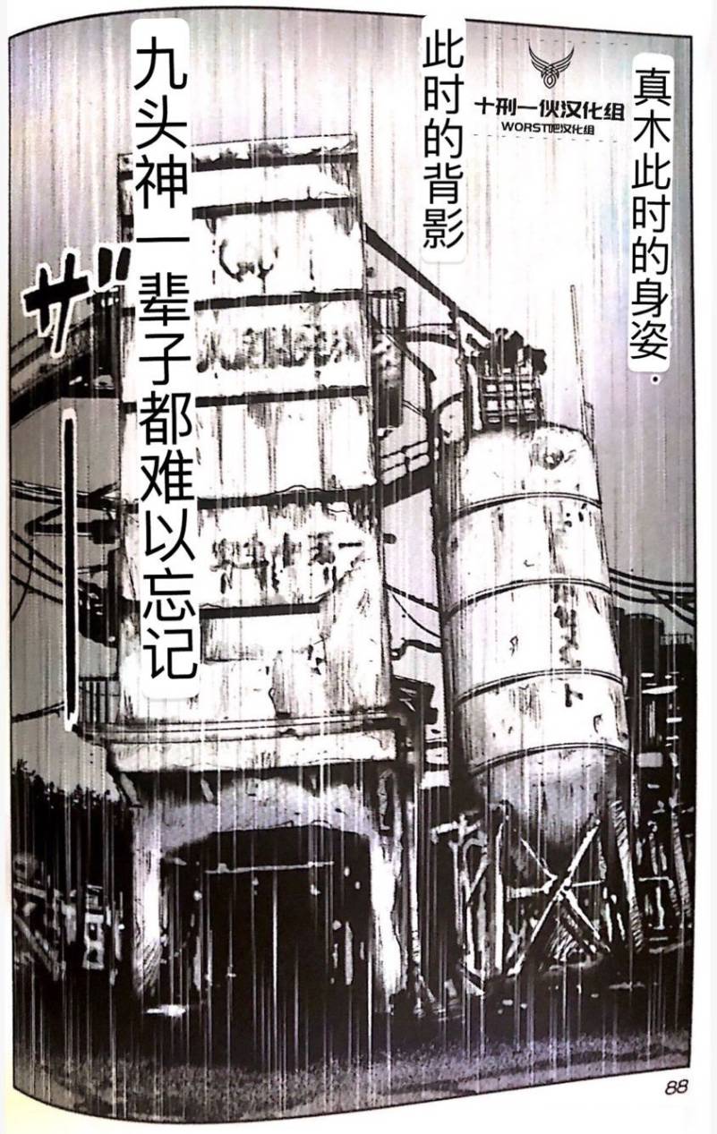 🍤热血高校外传 九头神龙男外传 第49话 第11页