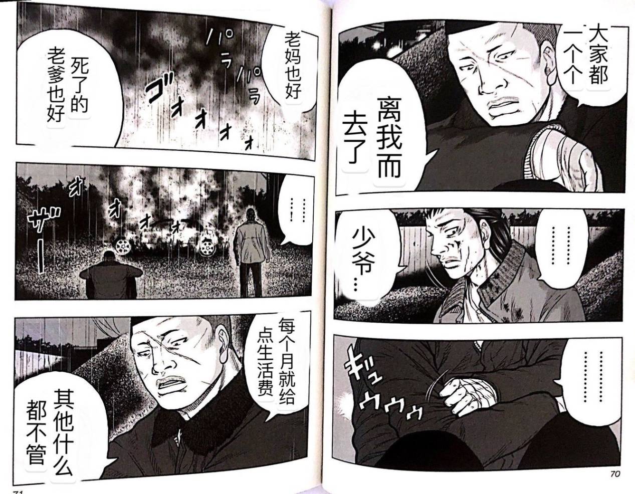 🍤热血高校外传 九头神龙男外传 第49话 第2页