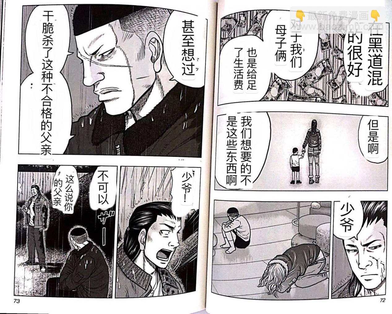 🍤热血高校外传 九头神龙男外传 第49话 第3页