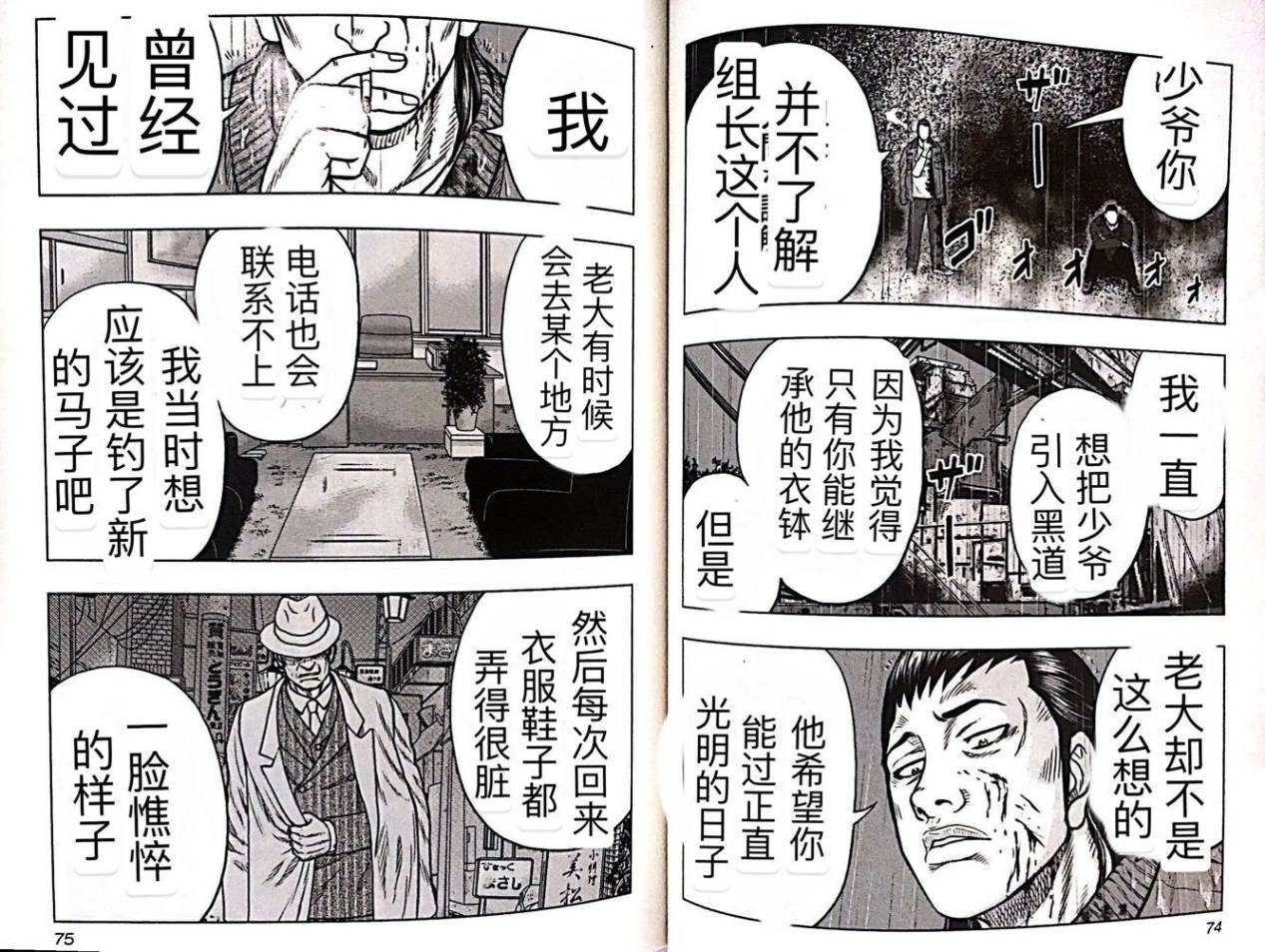 🍤热血高校外传 九头神龙男外传 第49话 第4页