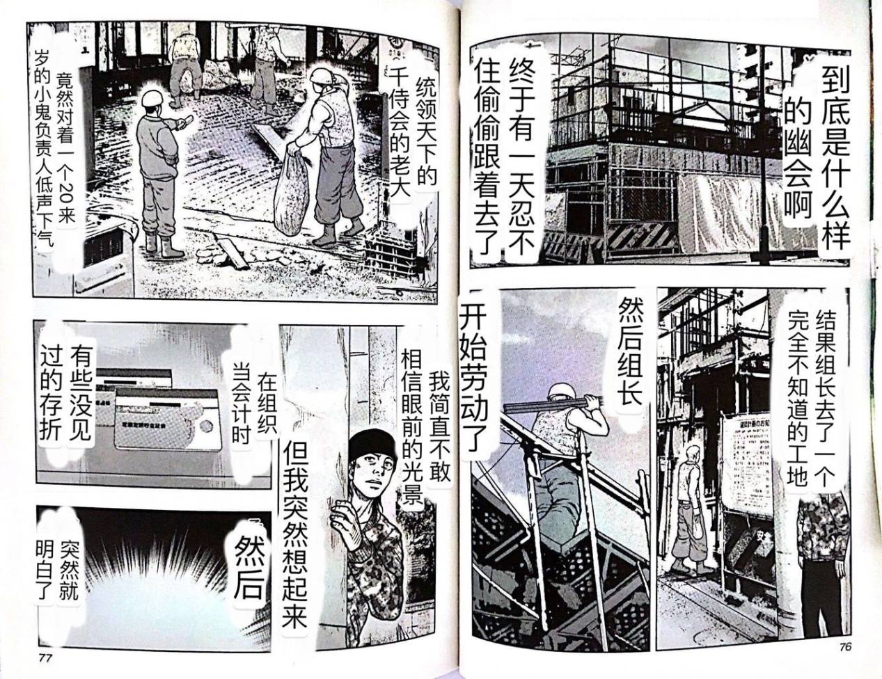 🍤热血高校外传 九头神龙男外传 第49话 第5页