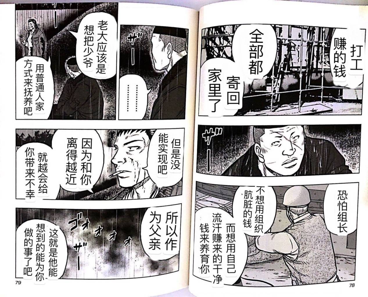 🍤热血高校外传 九头神龙男外传 第49话 第6页