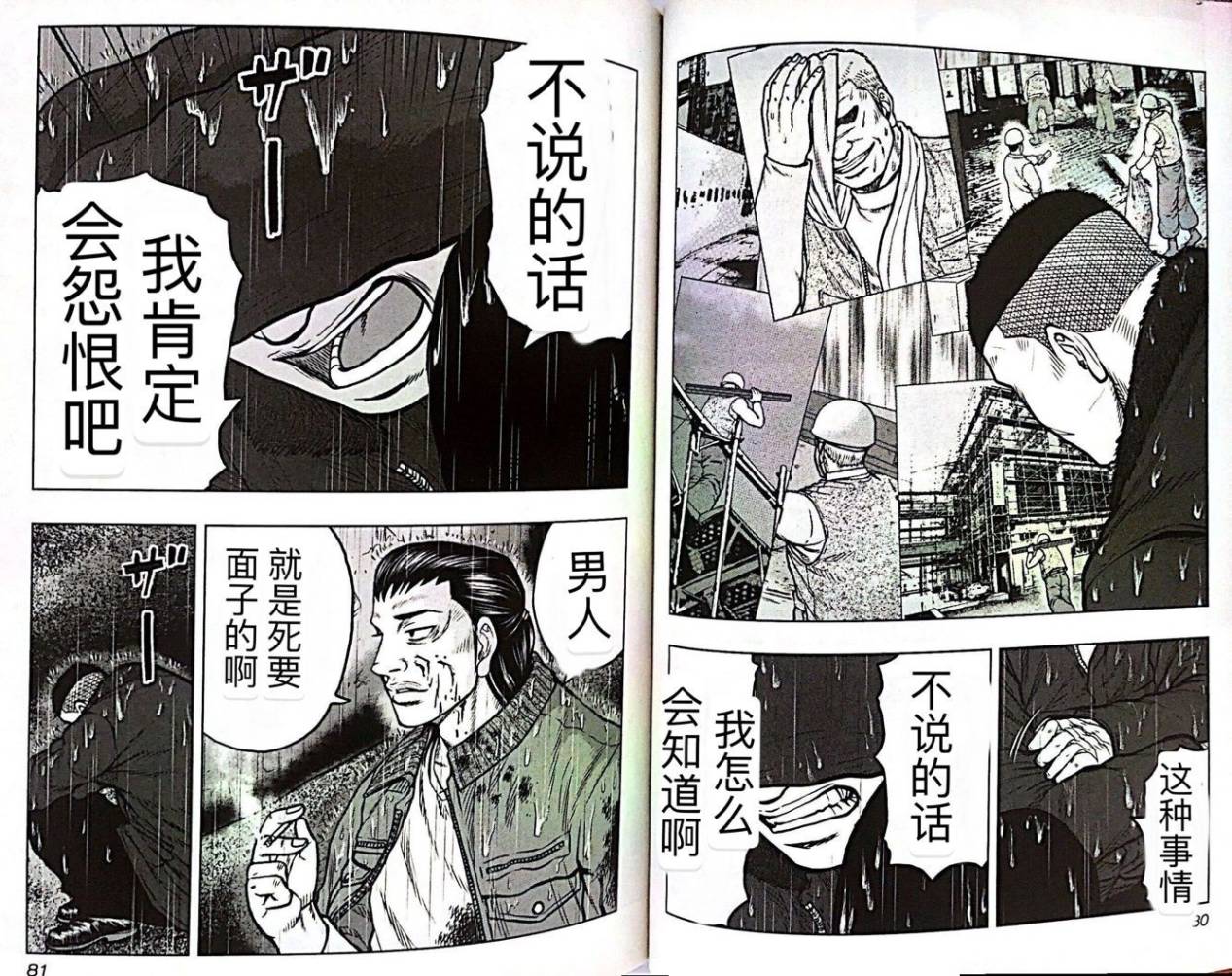🍤热血高校外传 九头神龙男外传 第49话 第7页
