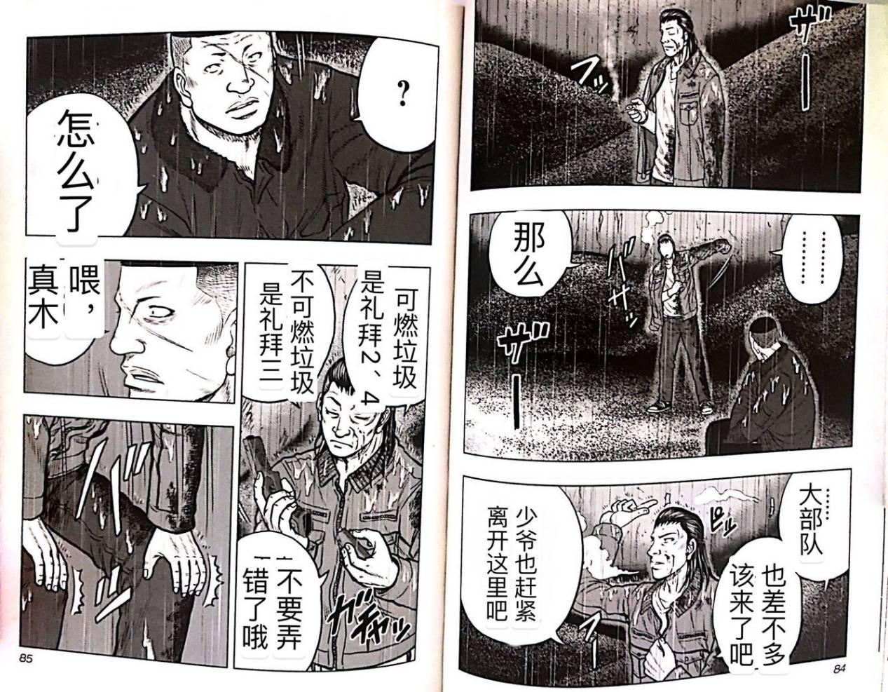🍤热血高校外传 九头神龙男外传 第49话 第9页
