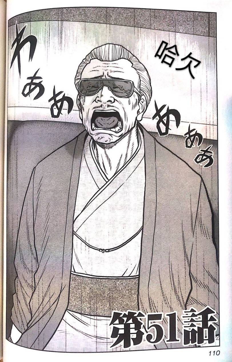 🍤热血高校外传 九头神龙男外传 第51话 第1页