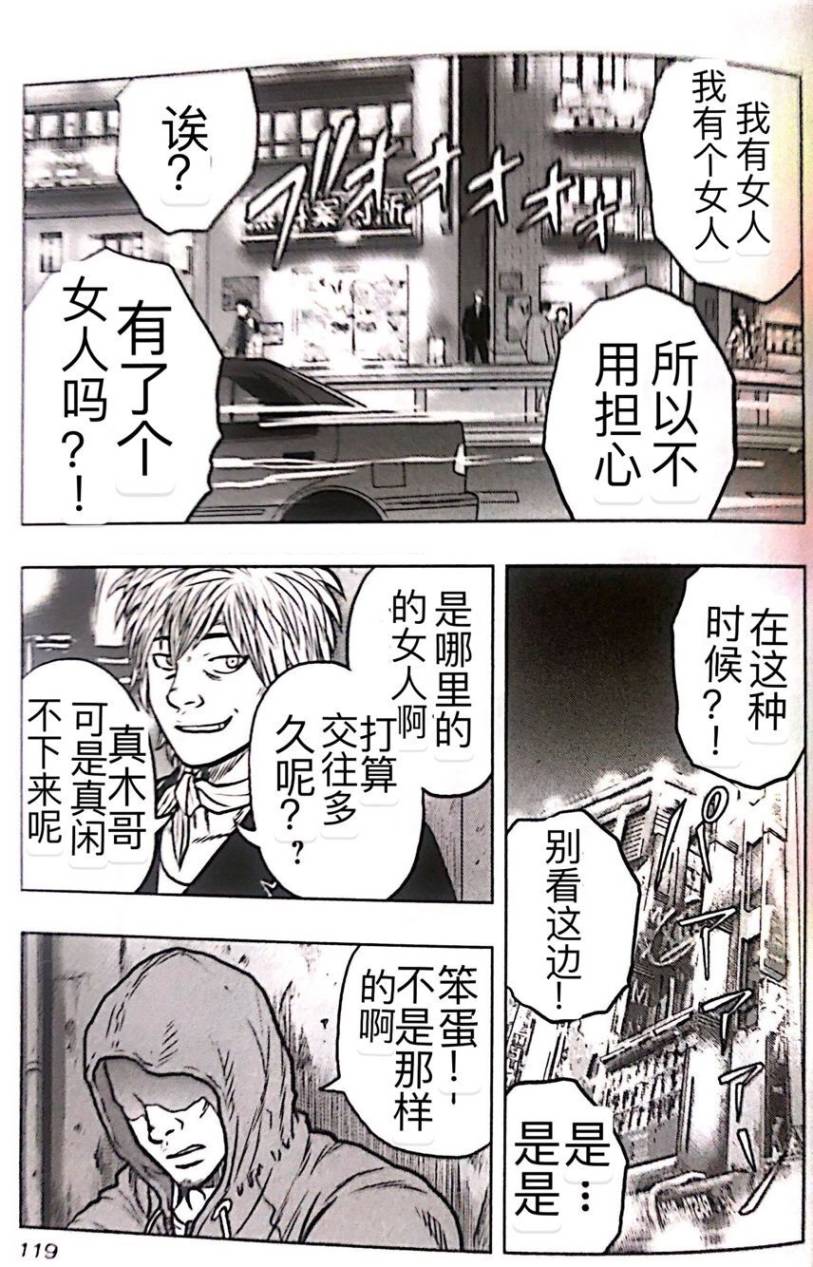 🍤热血高校外传 九头神龙男外传 第51话 第10页