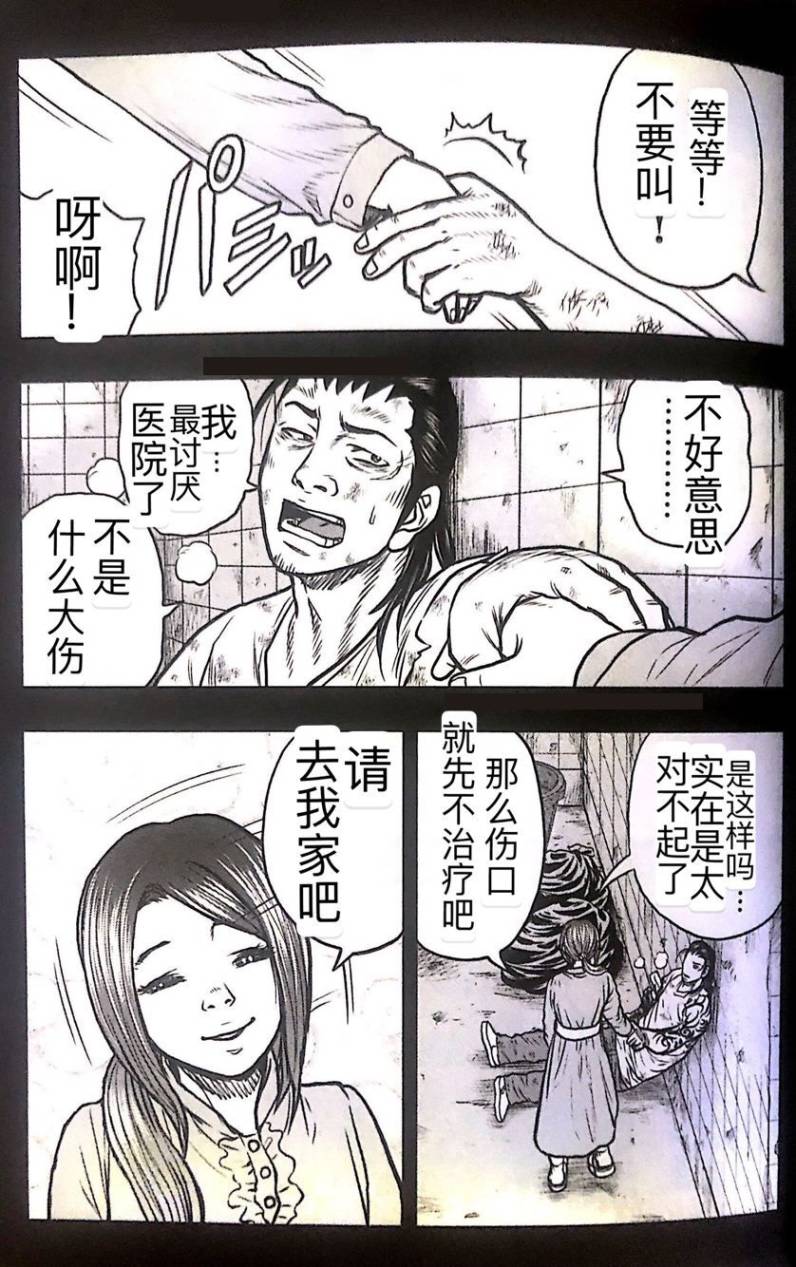 🍤热血高校外传 九头神龙男外传 第51话 第14页