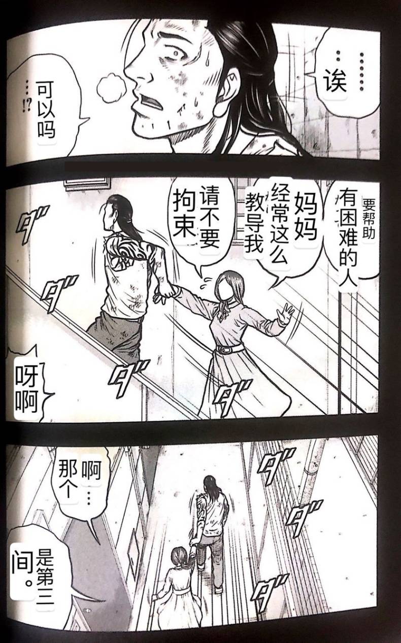 🍤热血高校外传 九头神龙男外传 第51话 第15页