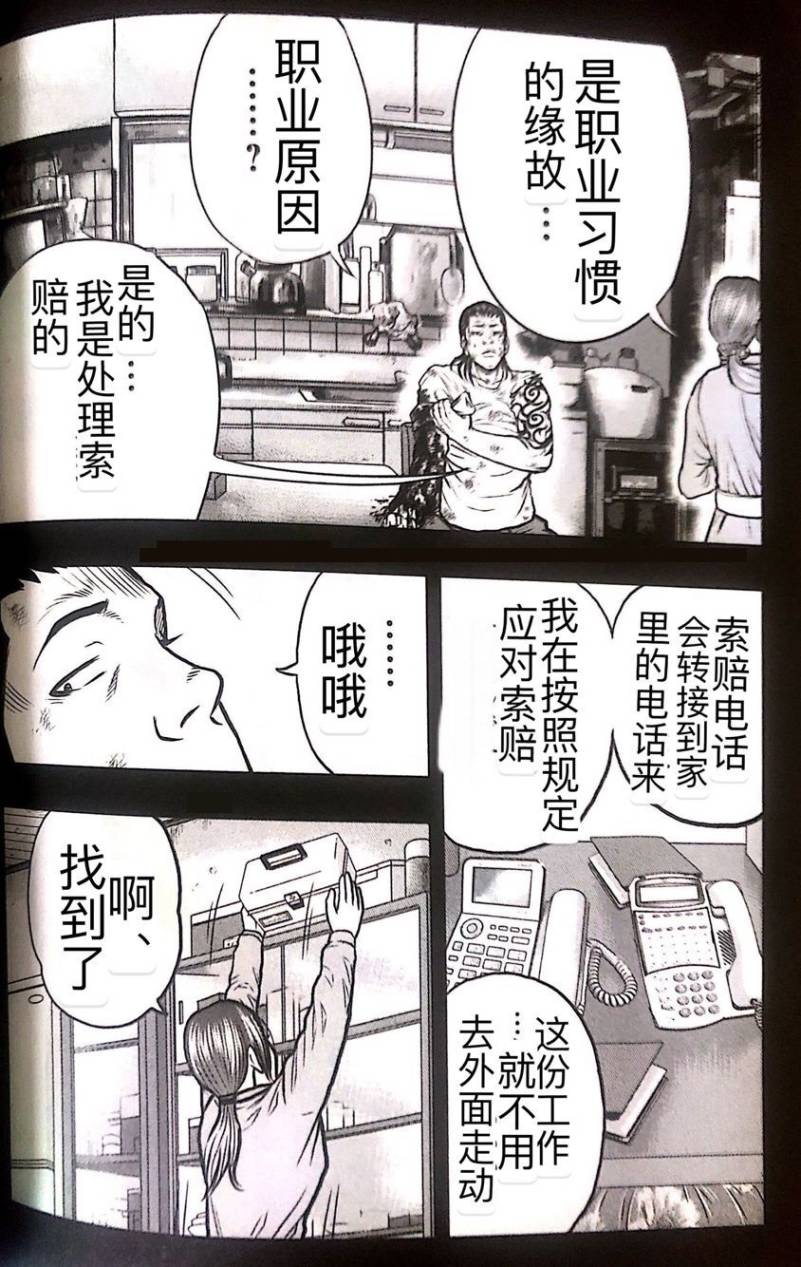 🍤热血高校外传 九头神龙男外传 第51话 第17页