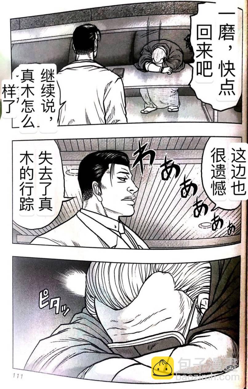 🍤热血高校外传 九头神龙男外传 第51话 第2页
