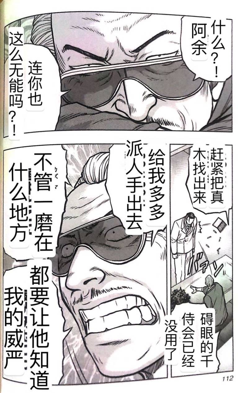 🍤热血高校外传 九头神龙男外传 第51话 第3页