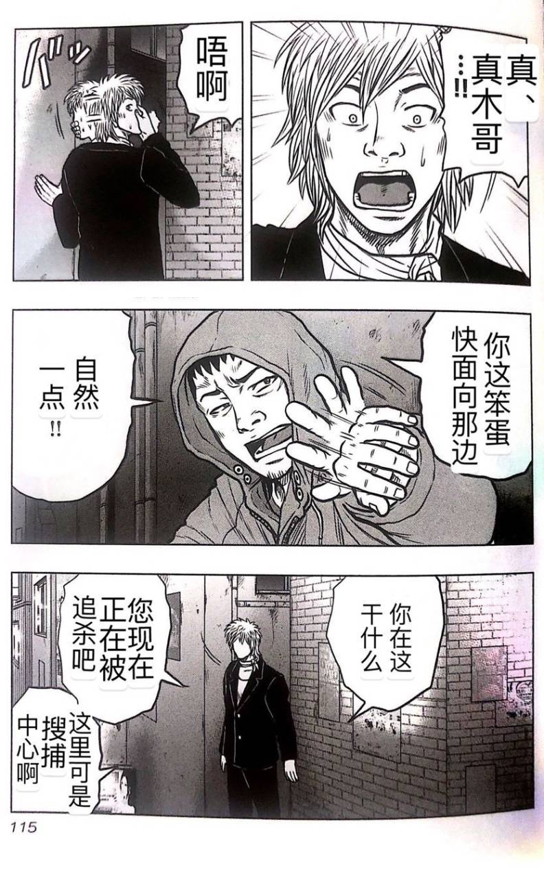 🍤热血高校外传 九头神龙男外传 第51话 第6页