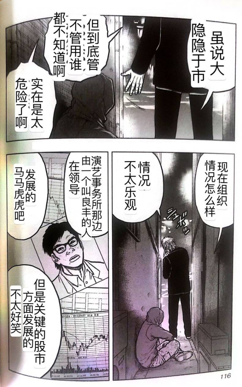 🍤热血高校外传 九头神龙男外传 第51话 第7页